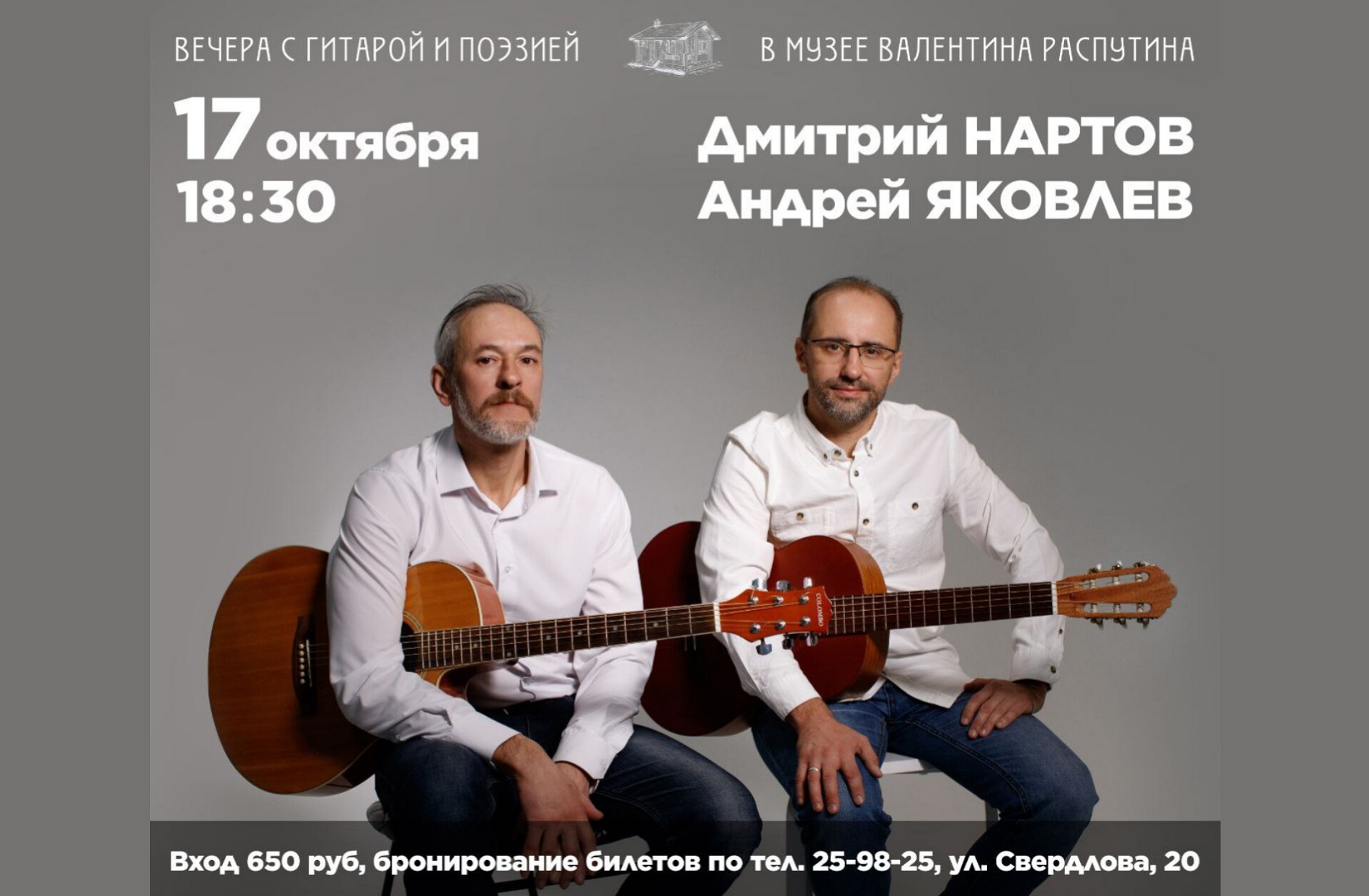 Приглашаем на концерт «Вечера с гитарой и поэзией»